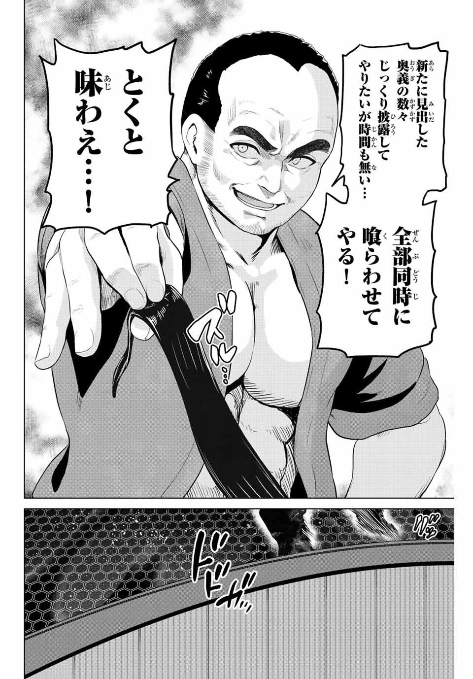 インフェクション 第261話 - 6