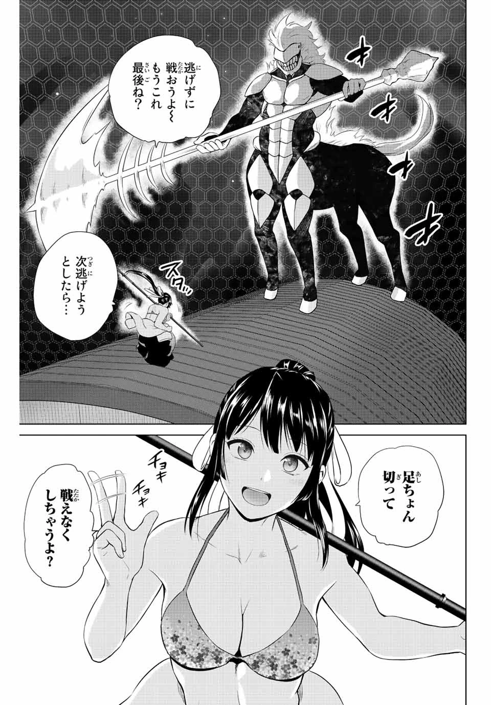 インフェクション 第261話 - 7