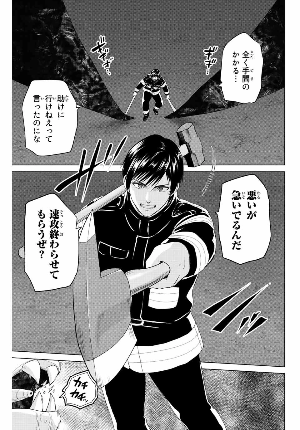 インフェクション 第261話 - 9