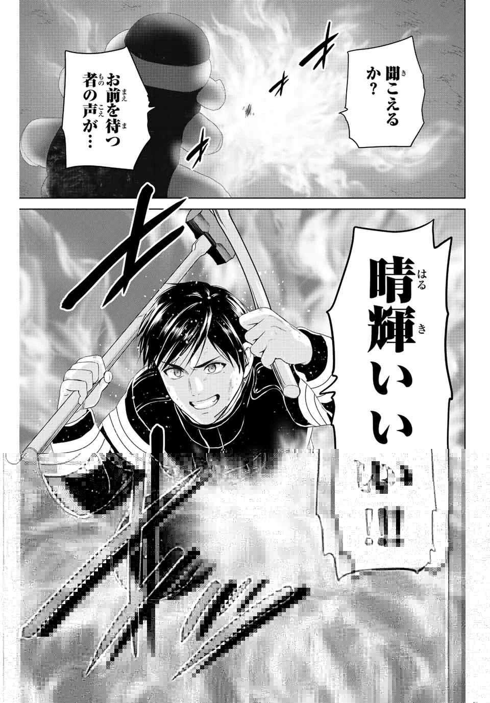 インフェクション 第261話 - 15