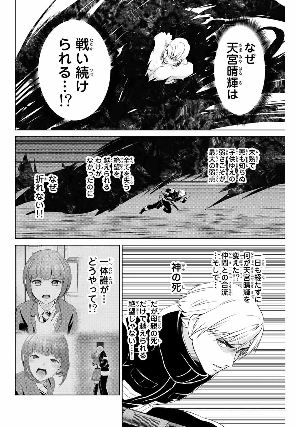 インフェクション 第261話 - 18