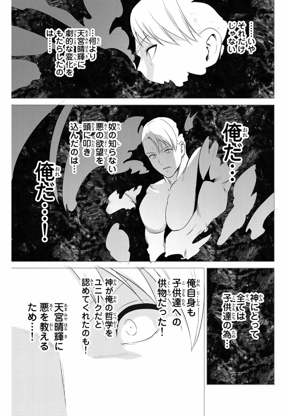 インフェクション 第261話 - 19