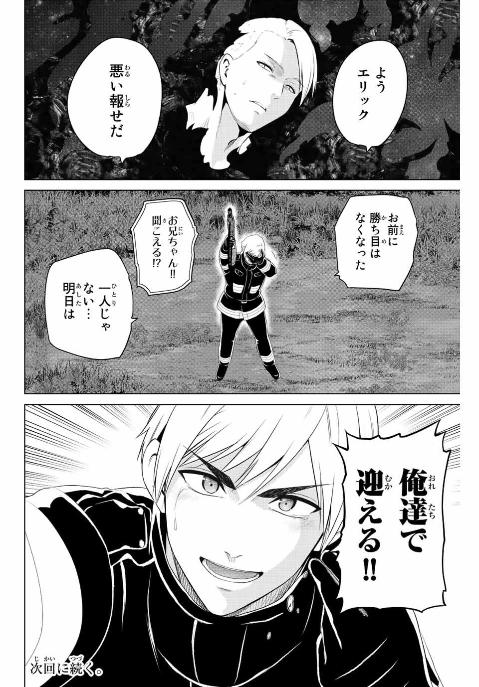 インフェクション 第261話 - 22