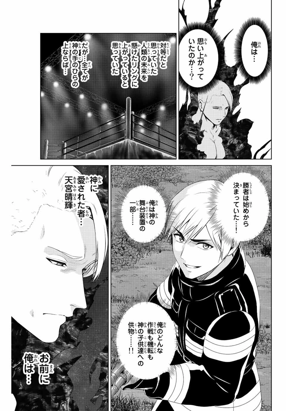 インフェクション 第262話 - 5