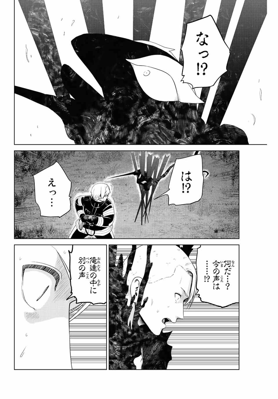 インフェクション 第262話 - 14