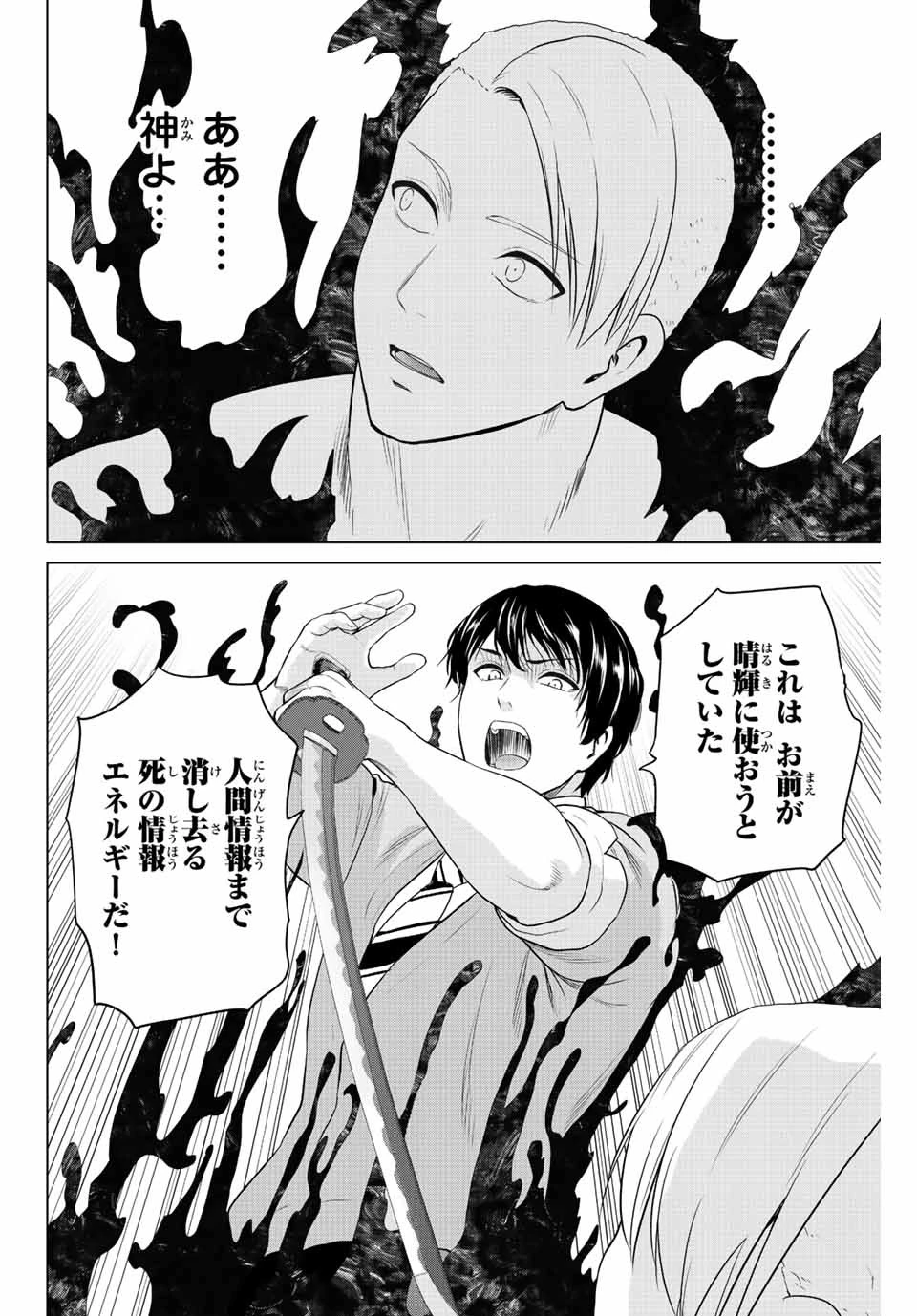 インフェクション 第262話 - 16