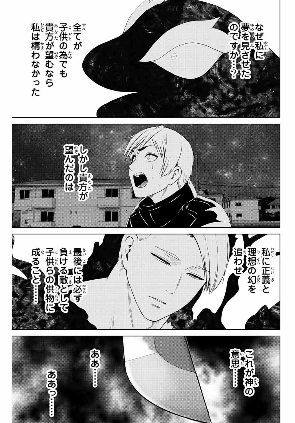 インフェクション 第262話 - 17