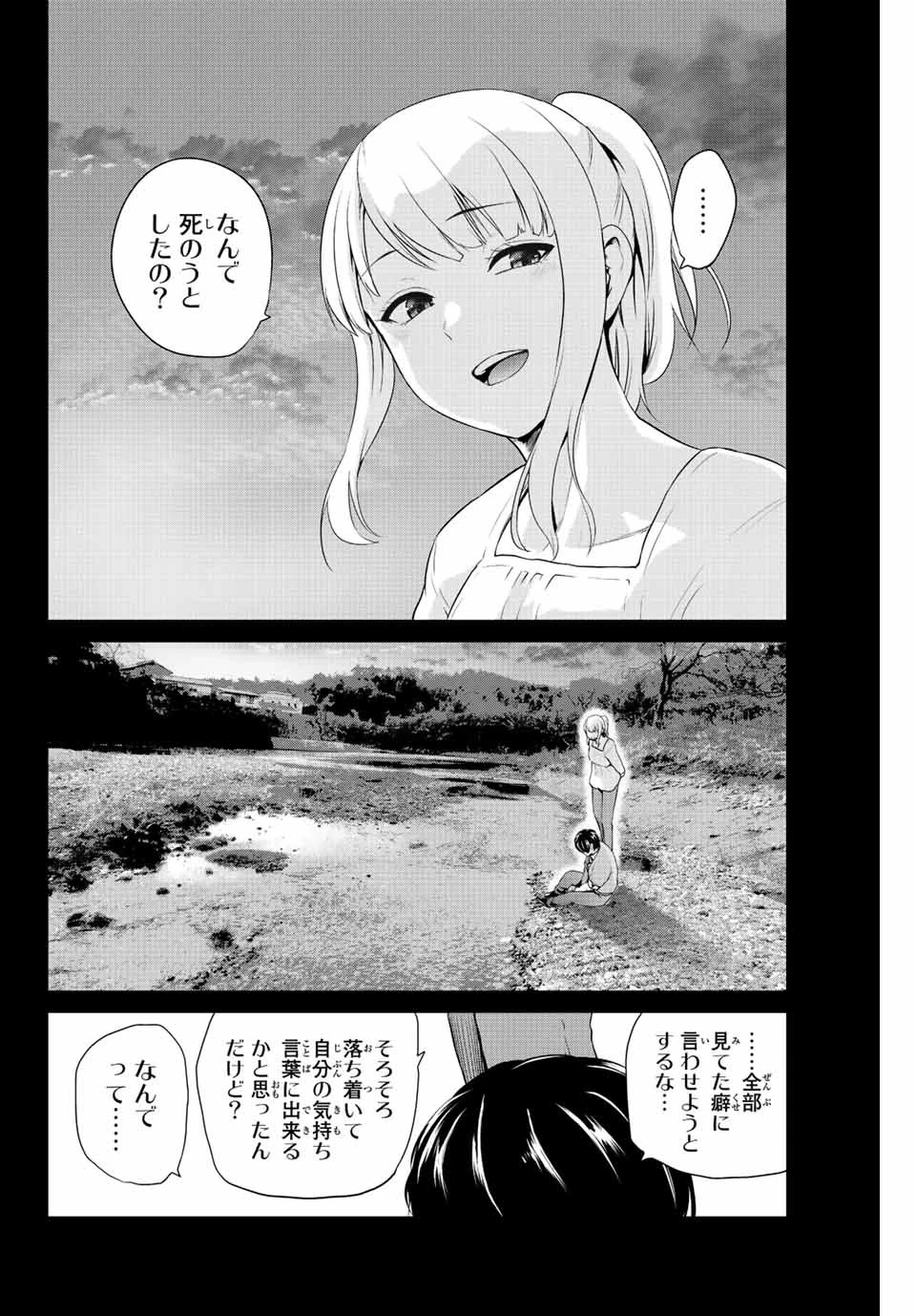 インフェクション 第263話 - 2