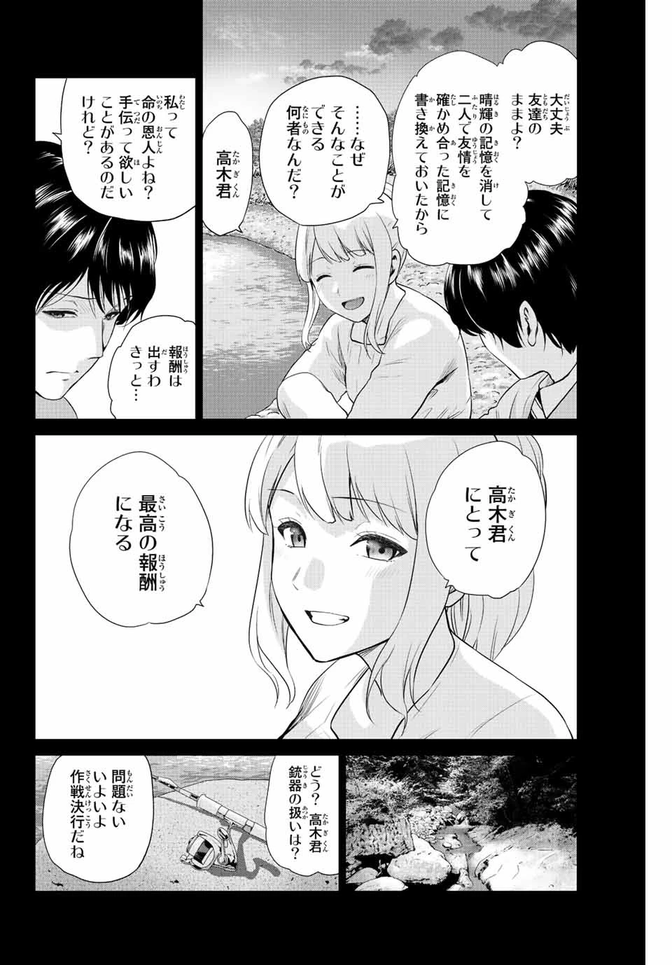 インフェクション 第263話 - 4