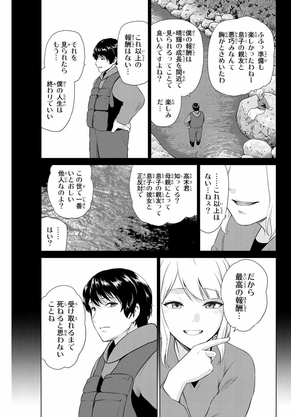 インフェクション 第263話 - 5