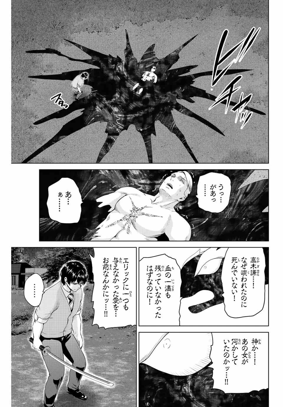 インフェクション 第263話 - 7