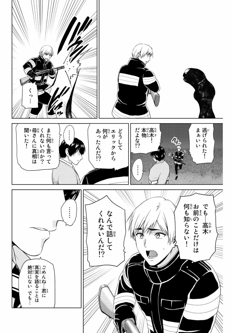 インフェクション 第263話 - 8