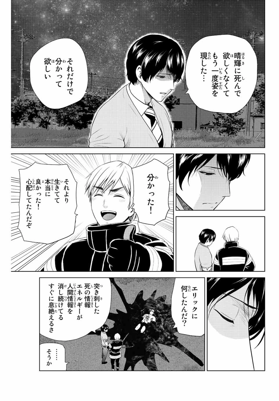 インフェクション 第263話 - 9