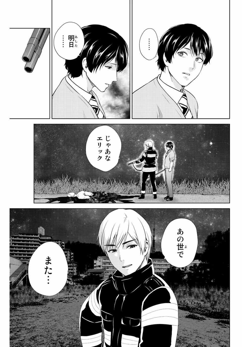 インフェクション 第263話 - 11