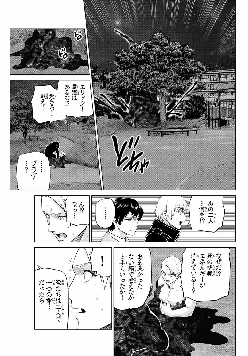 インフェクション 第263話 - 13