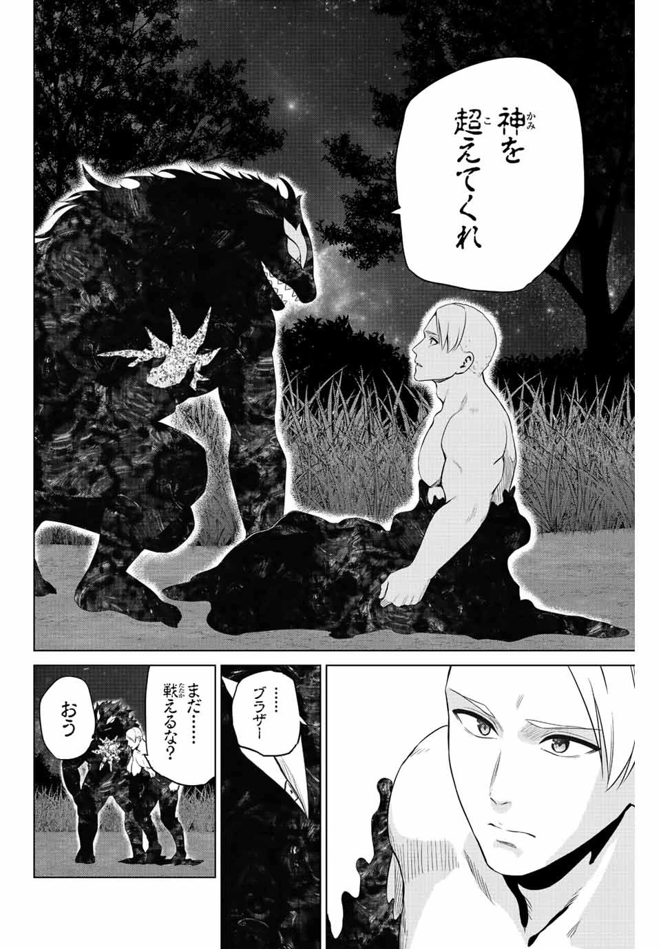 インフェクション 第263話 - 16