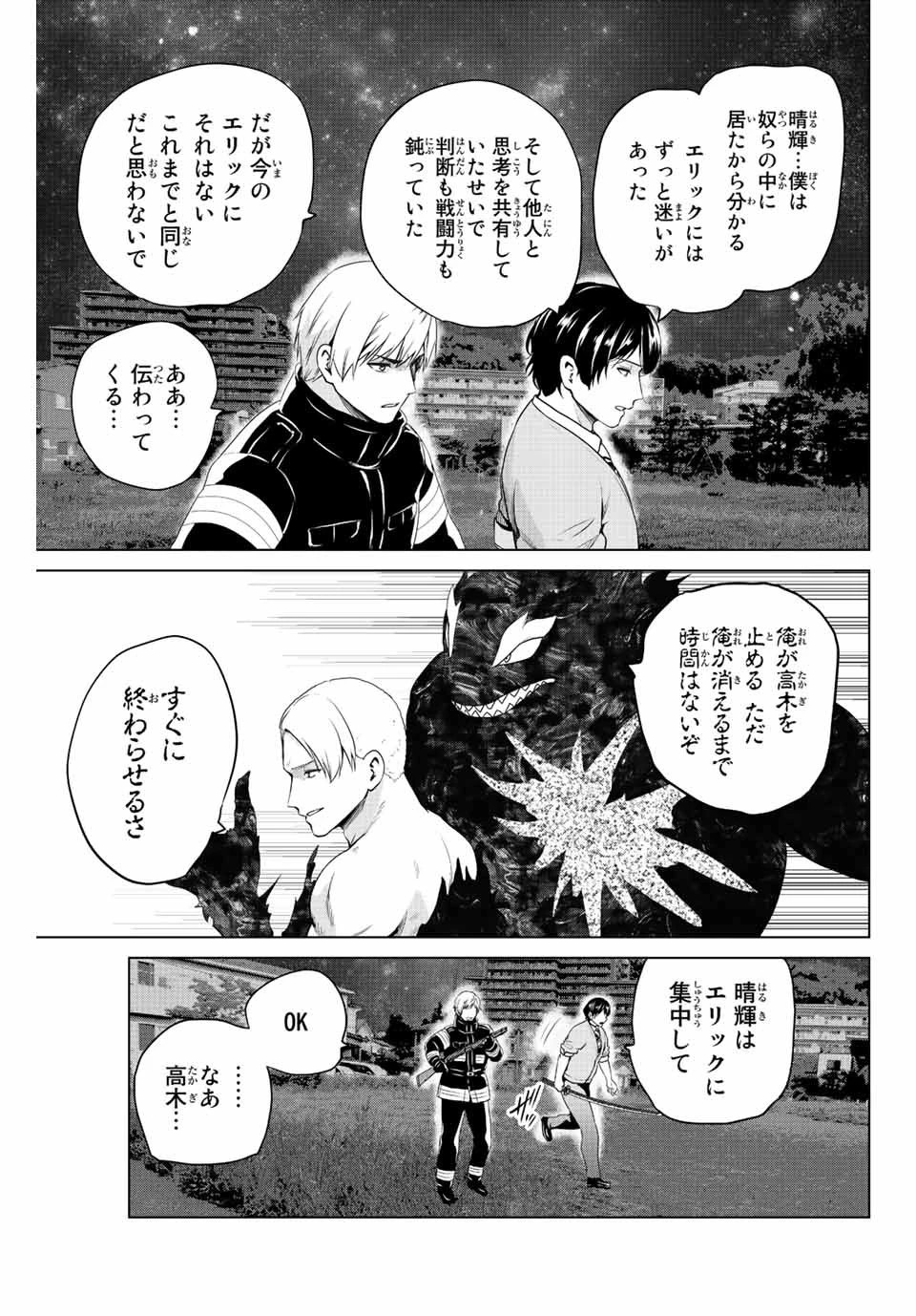 インフェクション 第263話 - 17