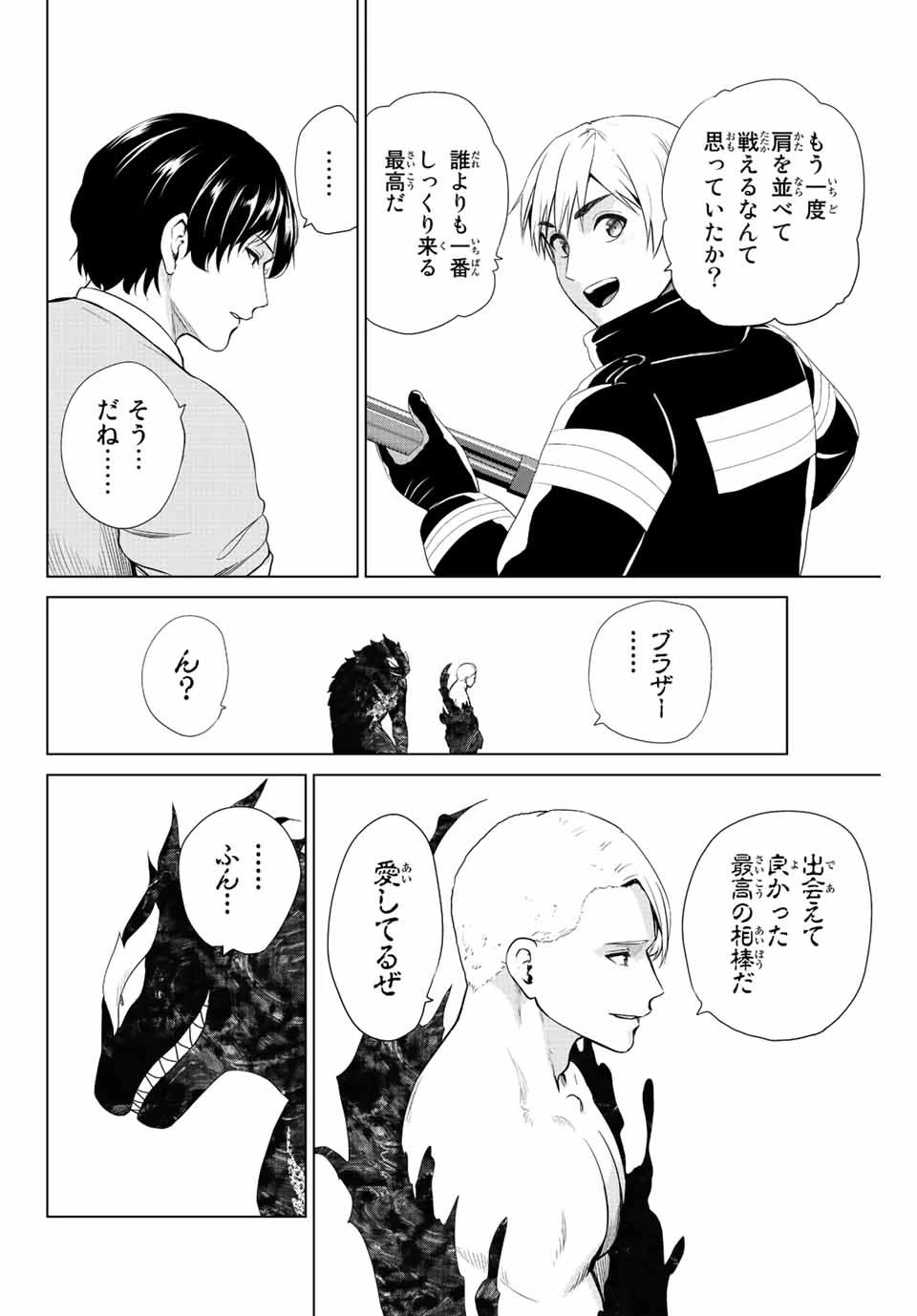 インフェクション 第263話 - 18