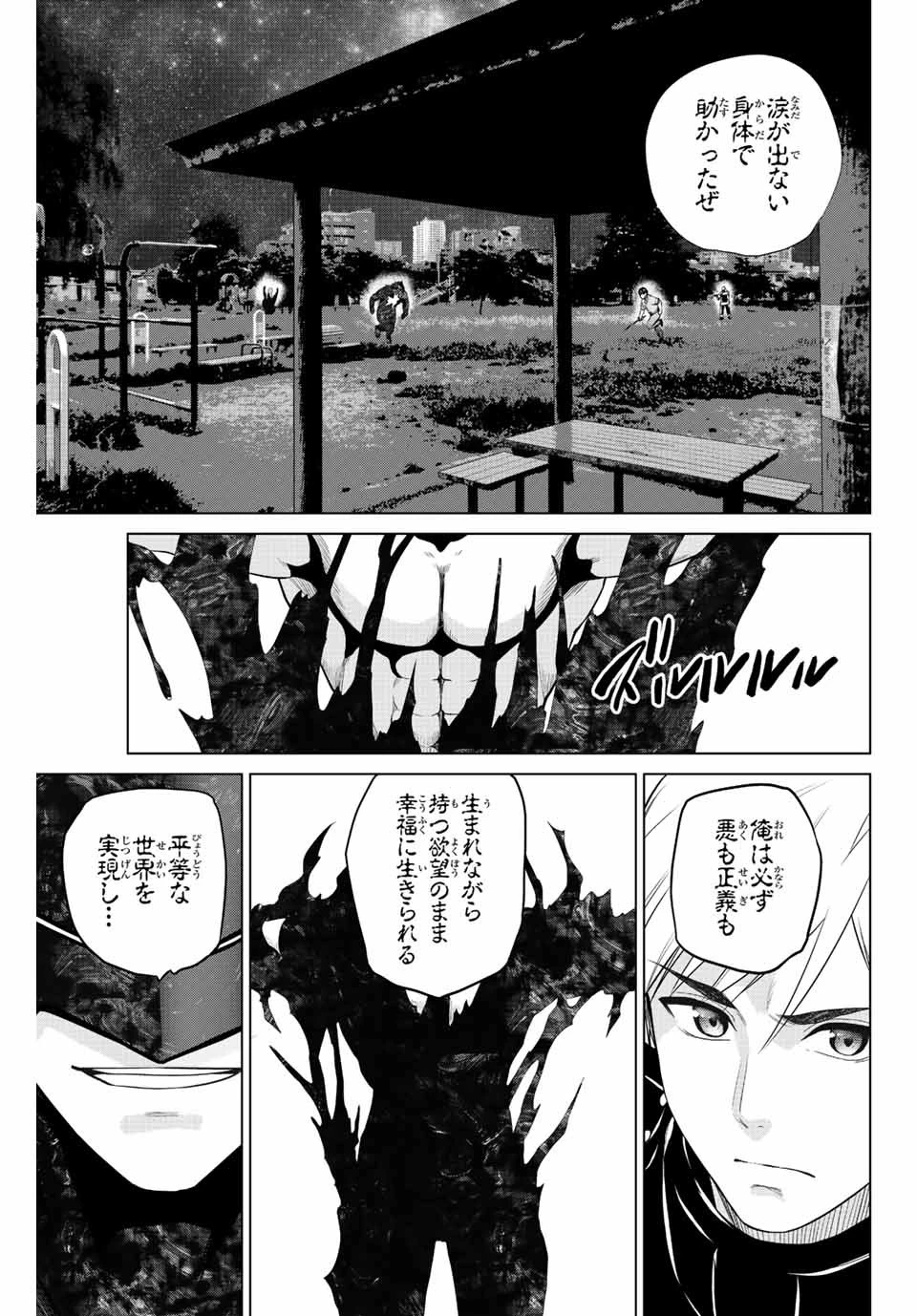 インフェクション 第263話 - 19