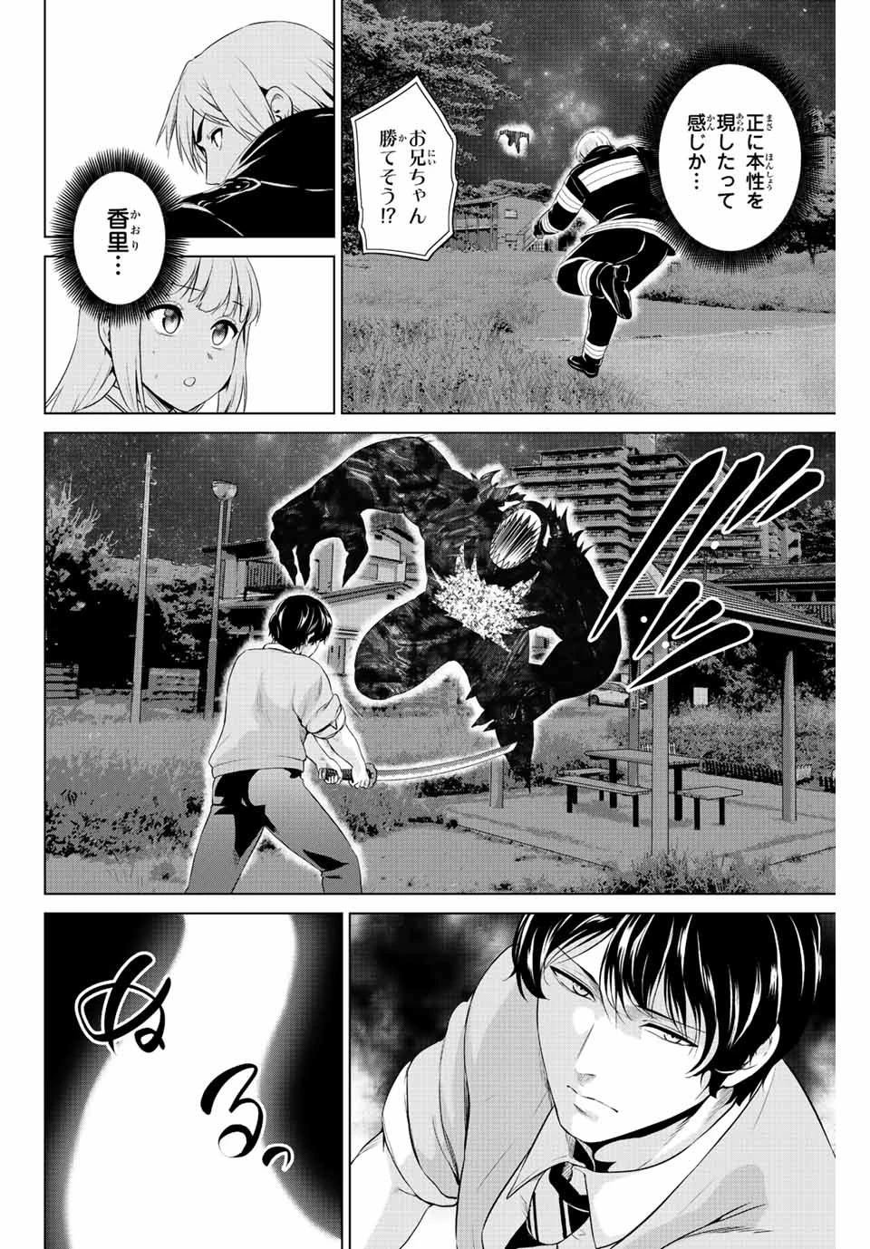 インフェクション 第264話 - 5