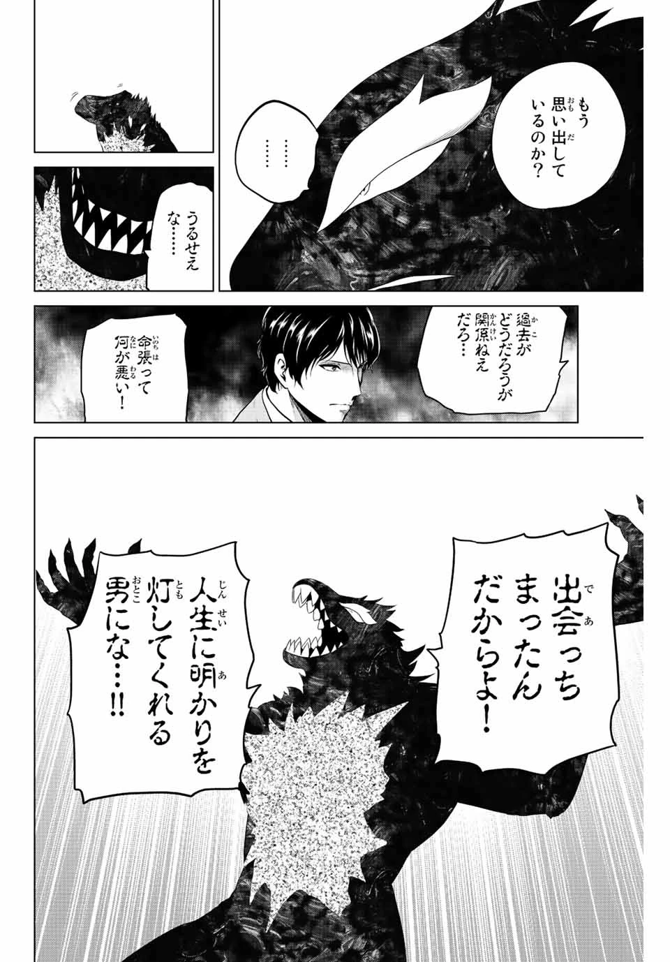 インフェクション 第264話 - 9