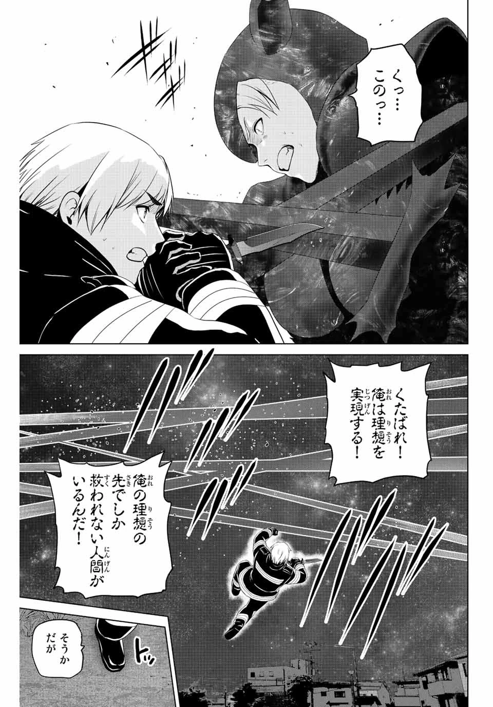 インフェクション 第264話 - 16