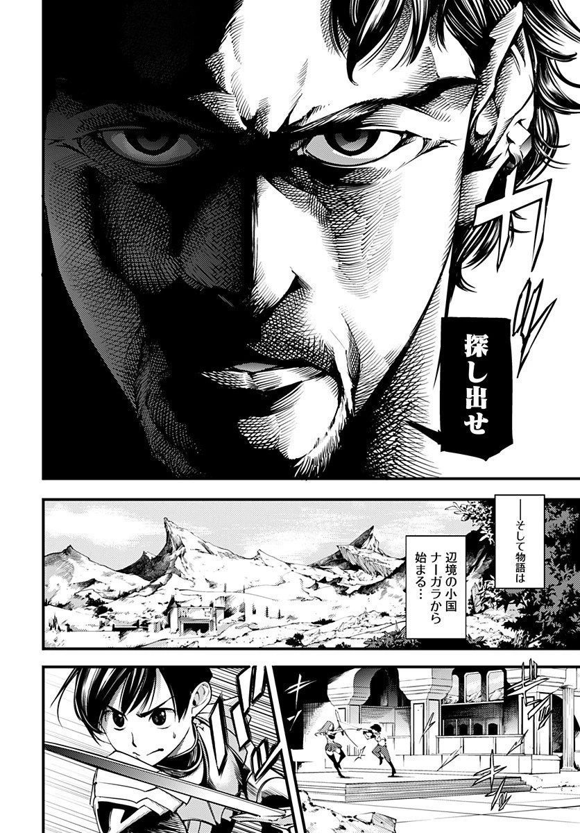 終末のハーレム ファンタジア 第0話 - 4