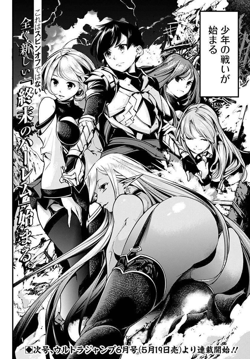 終末のハーレム ファンタジア 第0話 - 6