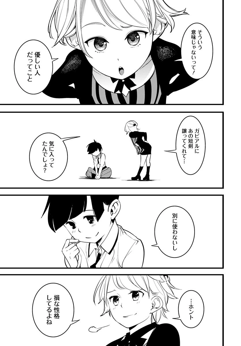 終末のハーレム ファンタジア 第1話 - 16