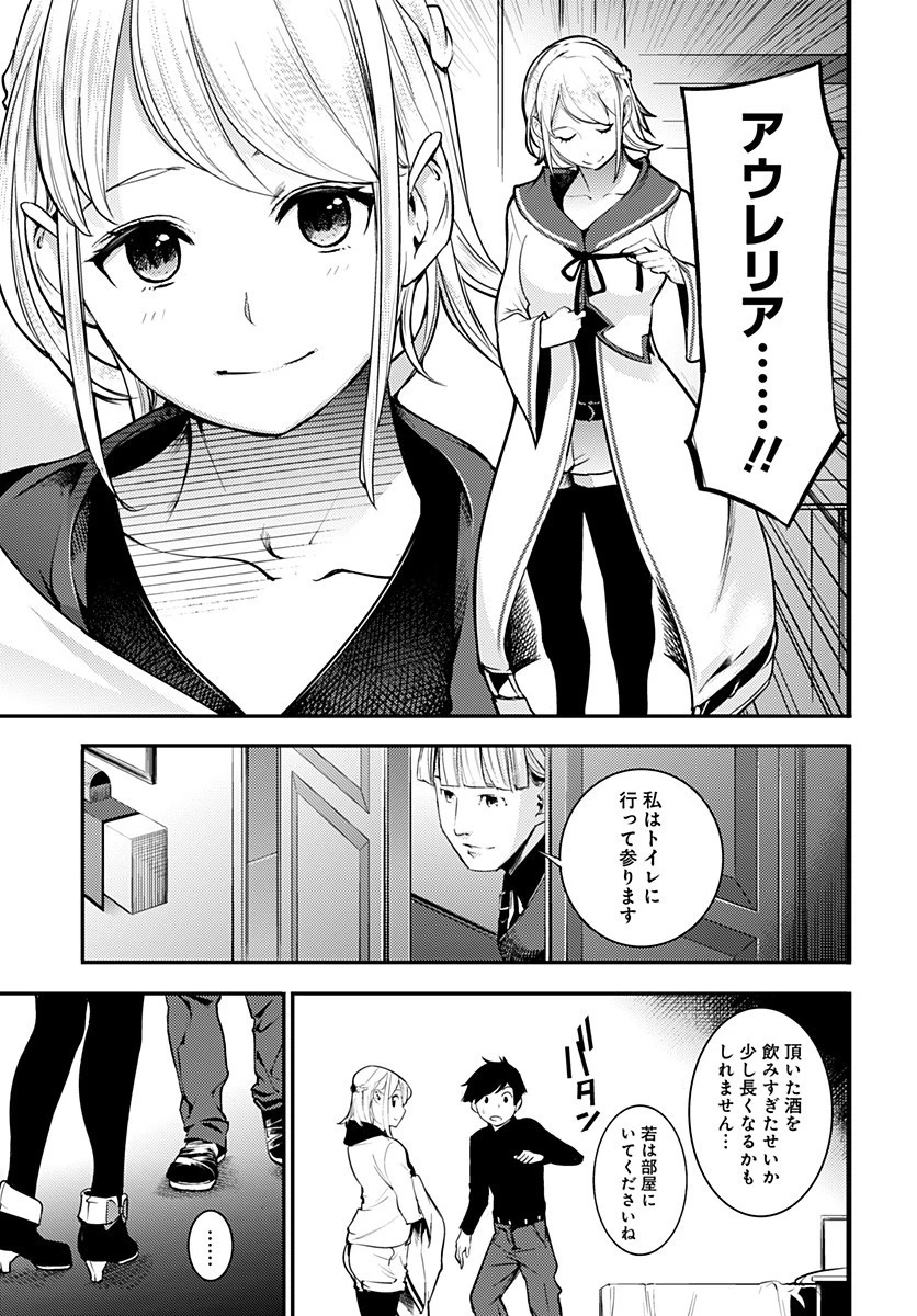 終末のハーレム ファンタジア 第1話 - 20