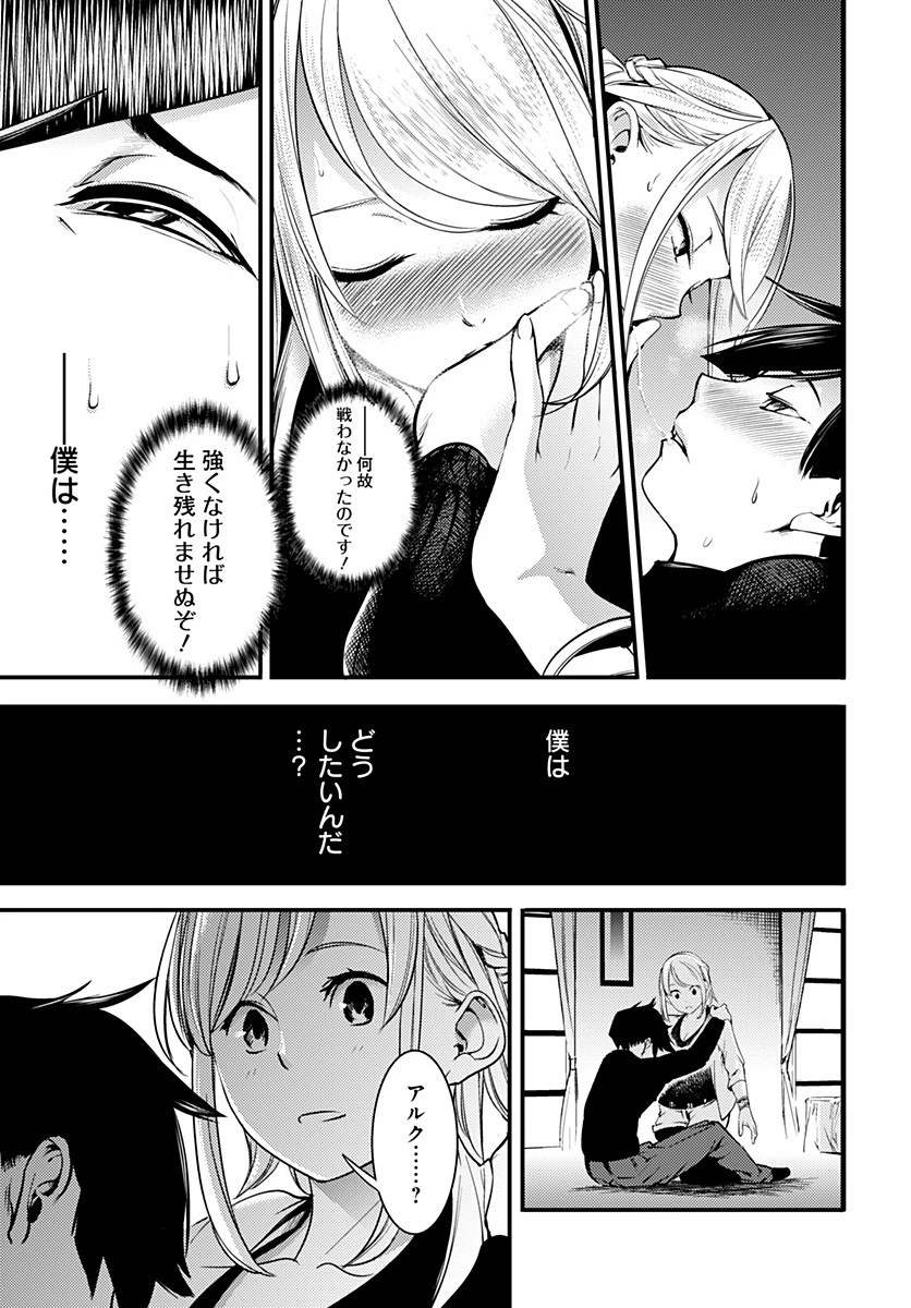終末のハーレム ファンタジア 第1話 - 28