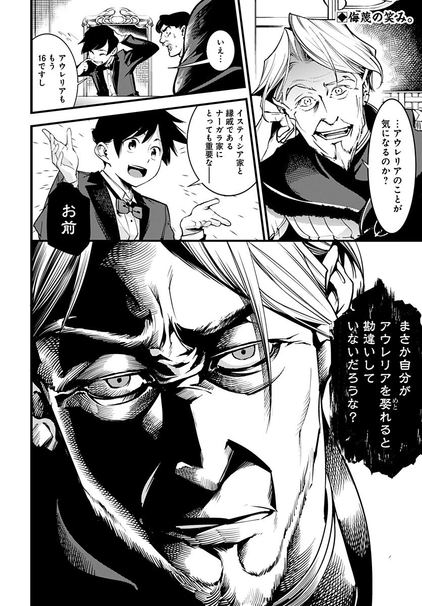 終末のハーレム ファンタジア 第1.2話 - 1