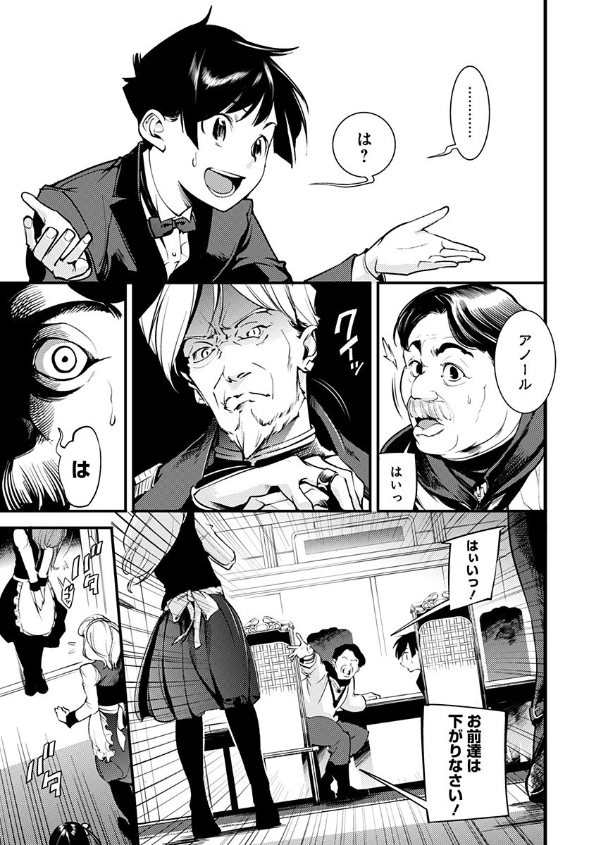 終末のハーレム ファンタジア 第1.2話 - 2