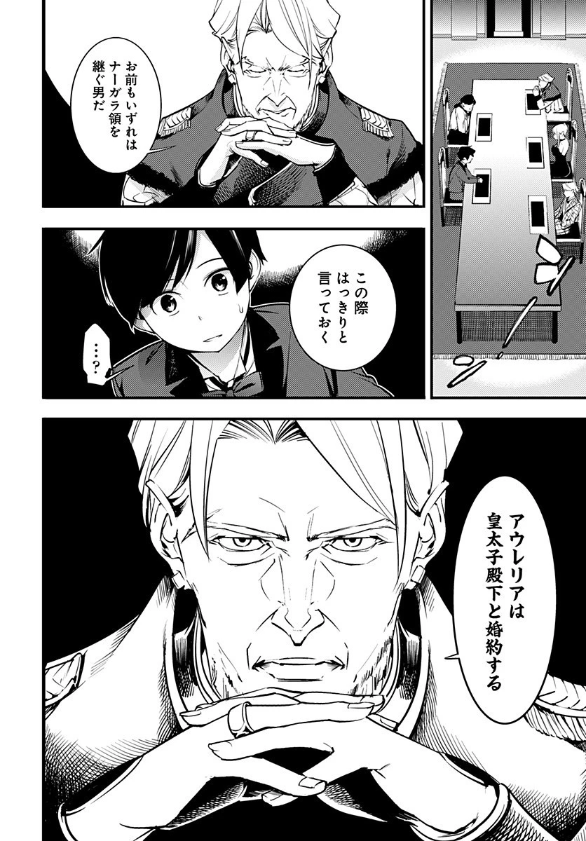終末のハーレム ファンタジア 第1.2話 - 3