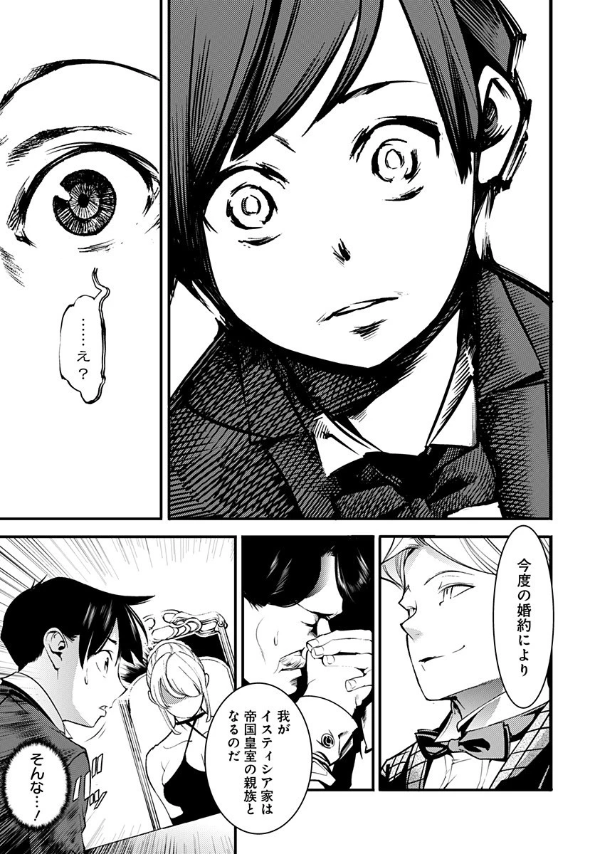 終末のハーレム ファンタジア 第1.2話 - 4