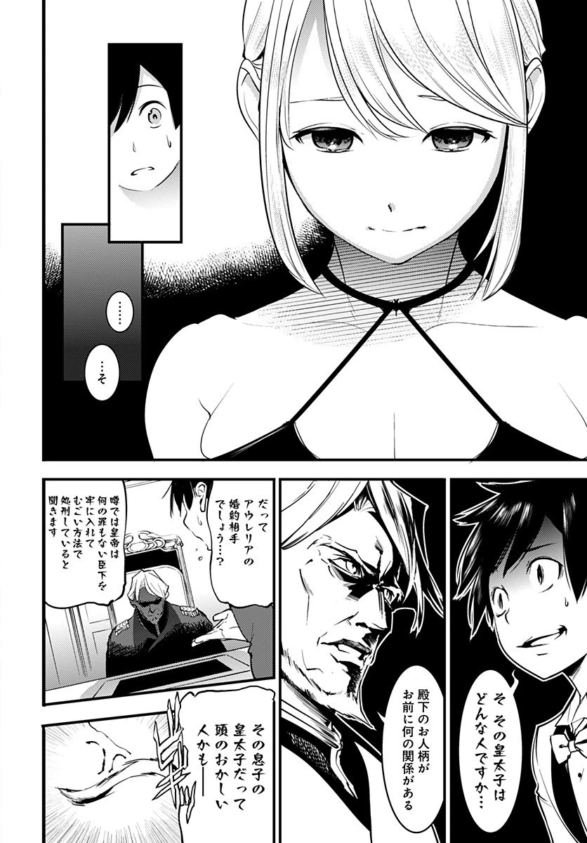 終末のハーレム ファンタジア 第1.2話 - 5