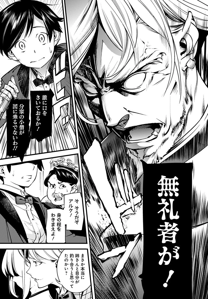 終末のハーレム ファンタジア 第1.2話 - 6