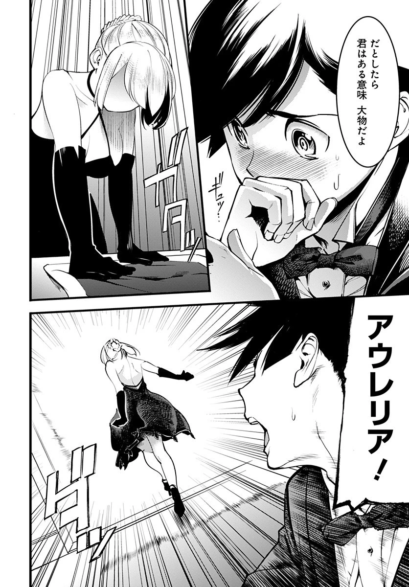 終末のハーレム ファンタジア 第1.2話 - 7