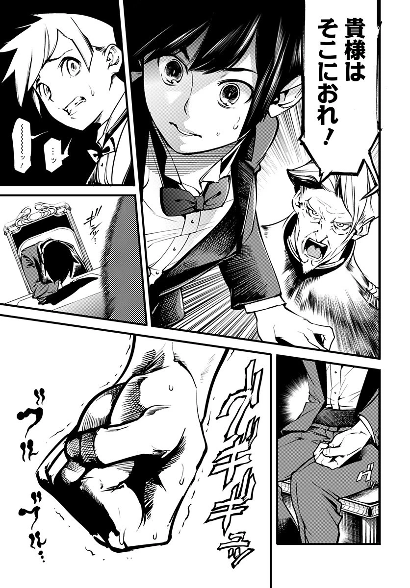 終末のハーレム ファンタジア 第1.2話 - 8