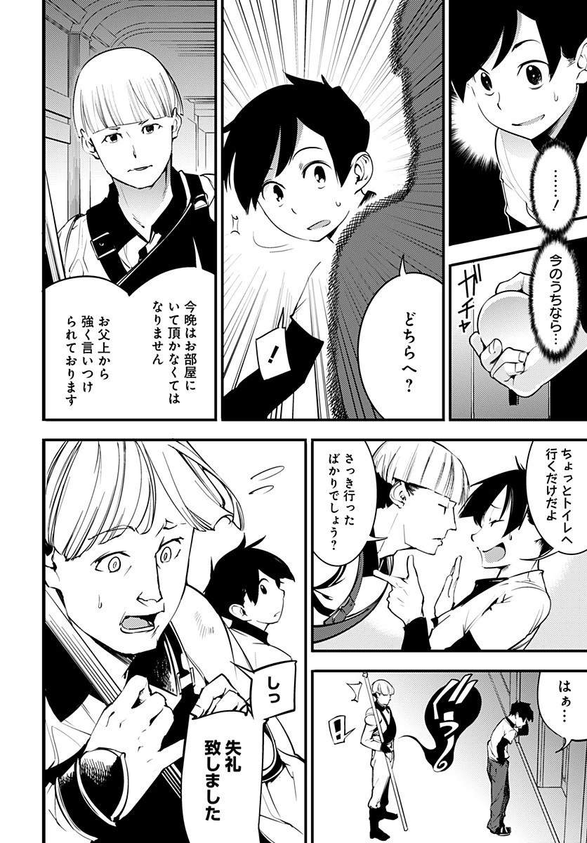 終末のハーレム ファンタジア 第1.2話 - 11