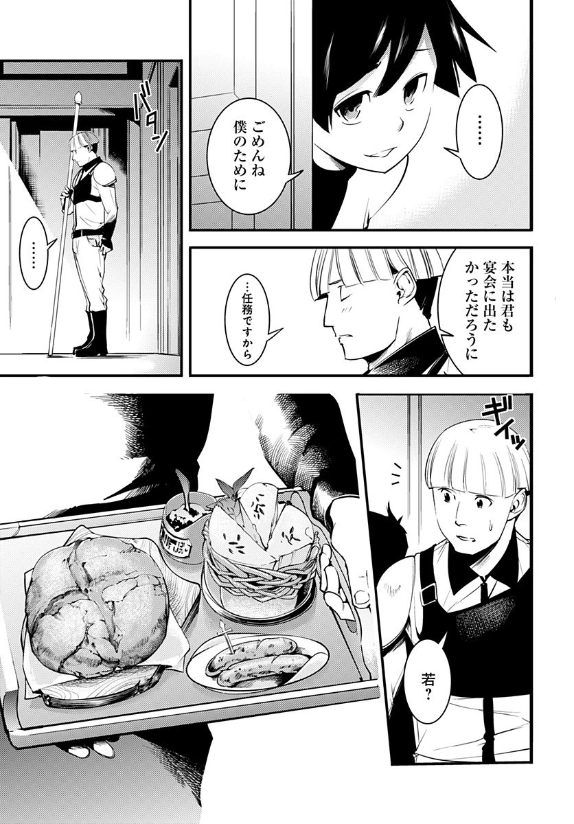 終末のハーレム ファンタジア 第1.2話 - 12