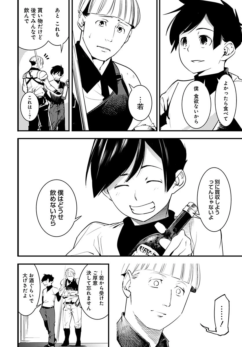 終末のハーレム ファンタジア 第1.2話 - 13