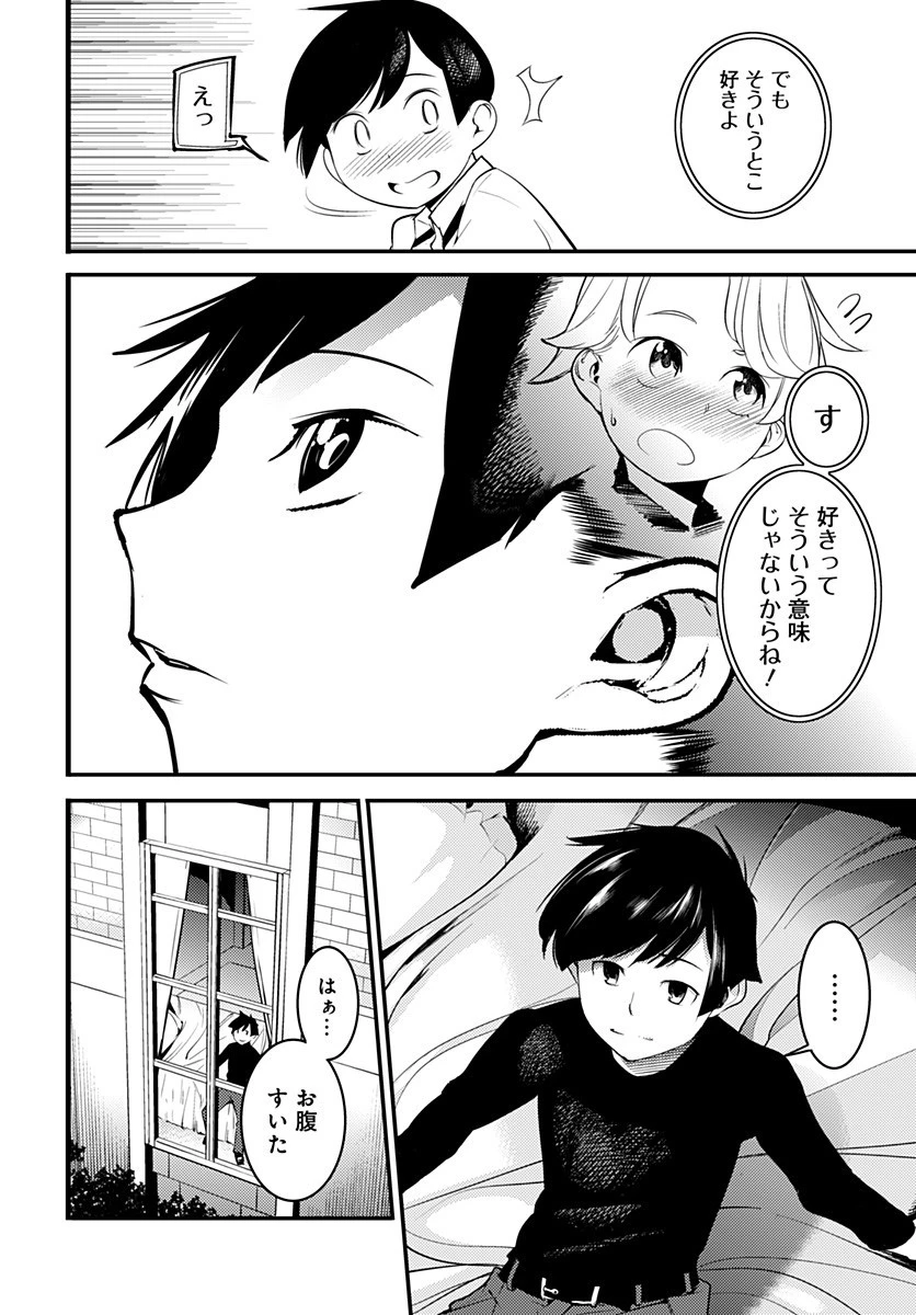 終末のハーレム ファンタジア 第1.2話 - 17