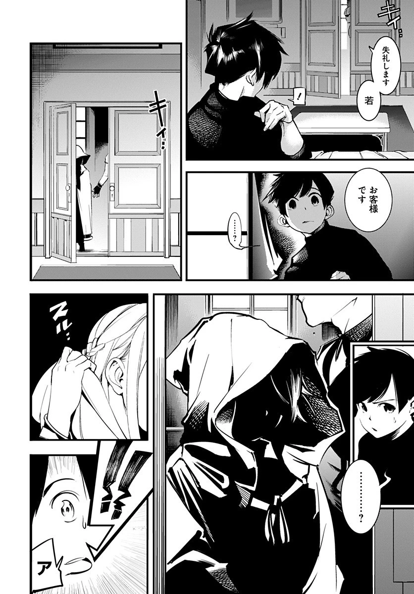 終末のハーレム ファンタジア 第1.2話 - 19