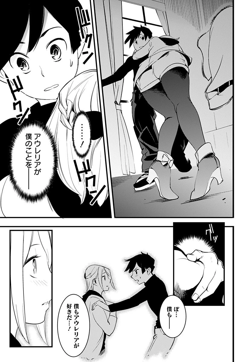 終末のハーレム ファンタジア 第1.2話 - 24