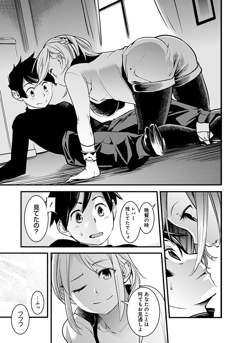 終末のハーレム ファンタジア 第1.2話 - 26