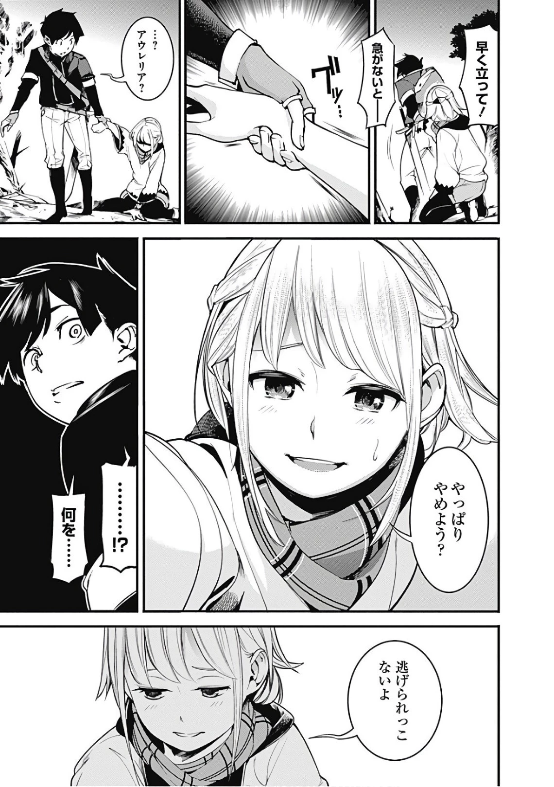 終末のハーレム ファンタジア 第2話 - 3