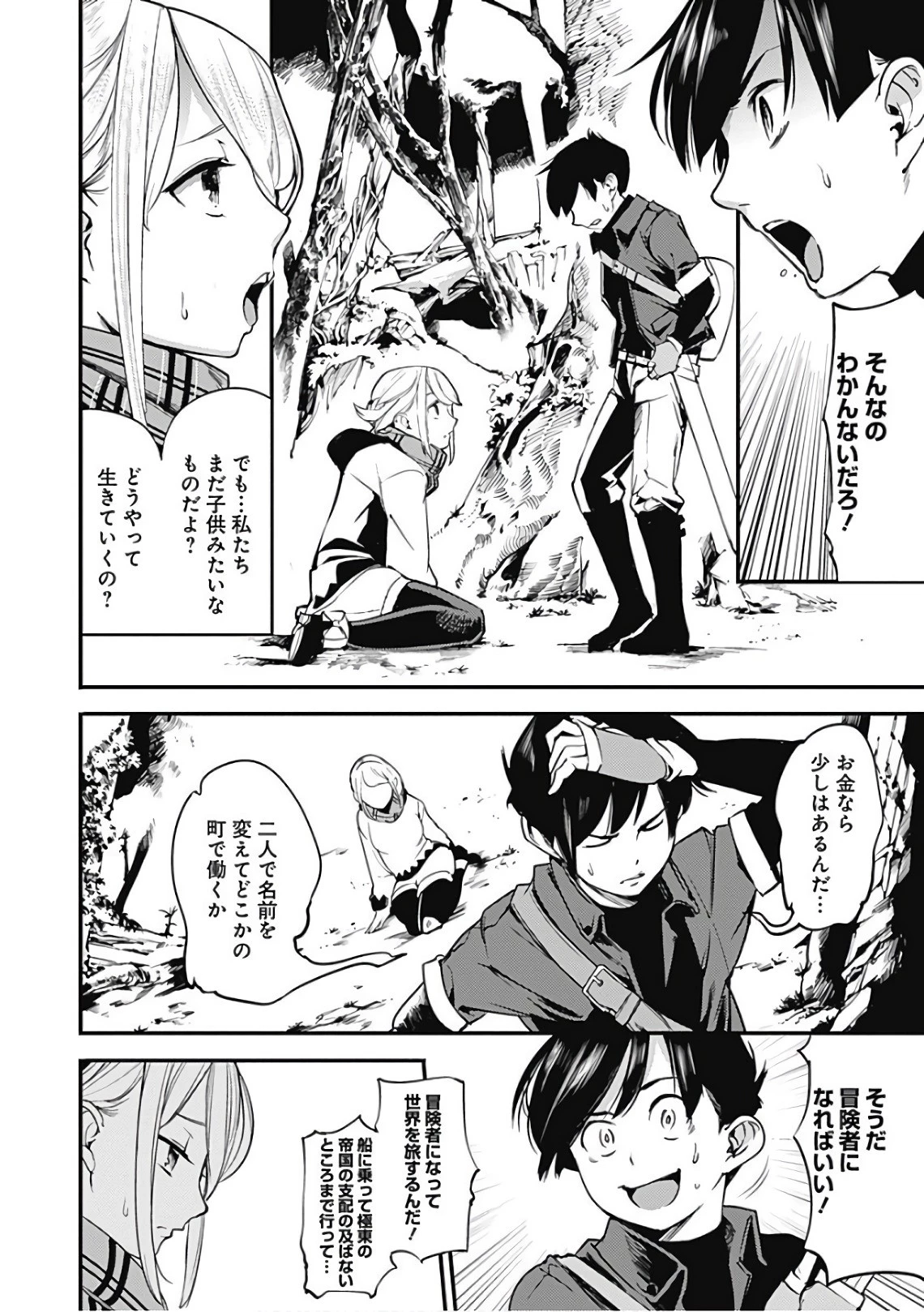 終末のハーレム ファンタジア 第2話 - 4