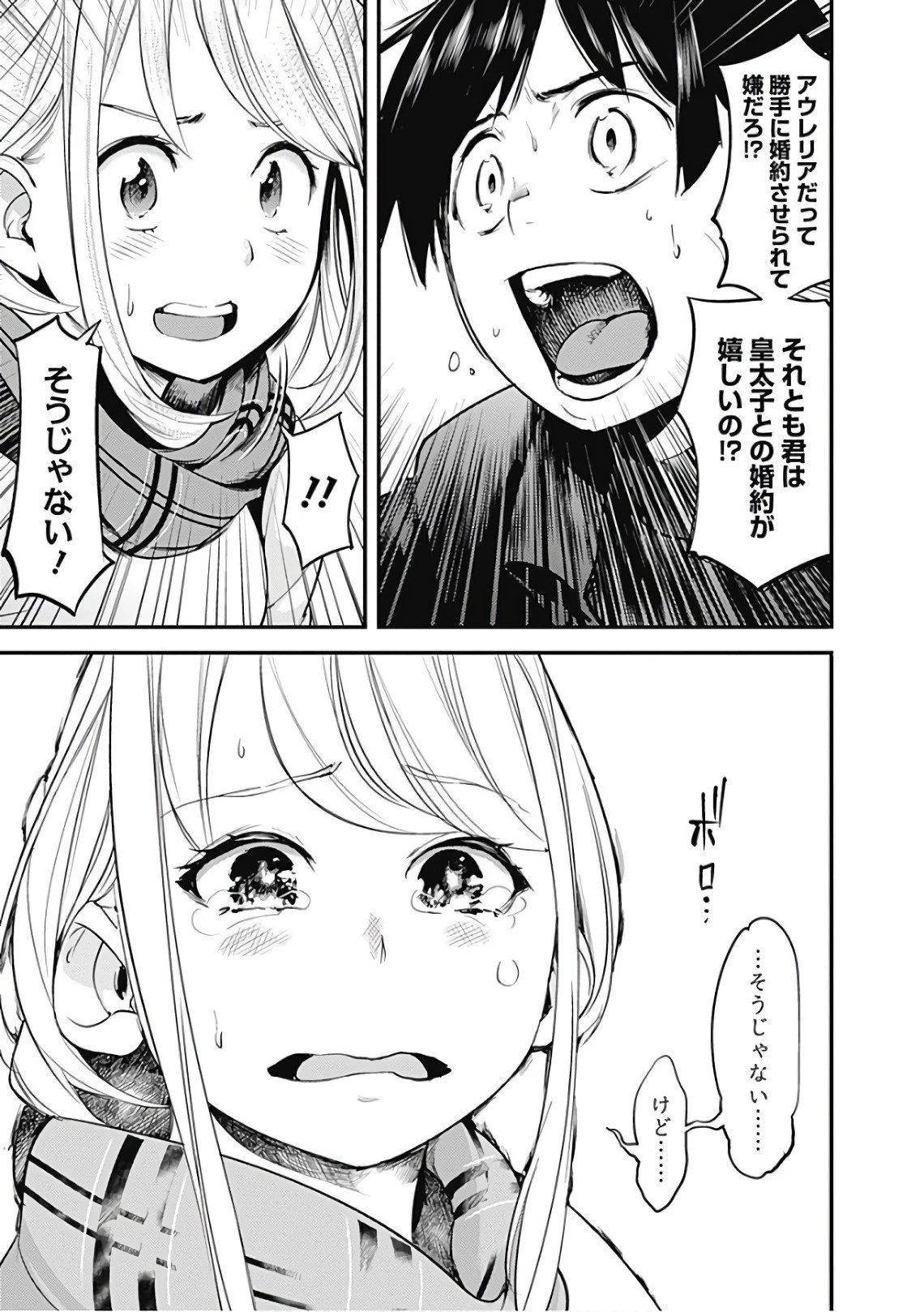 終末のハーレム ファンタジア 第2話 - 5