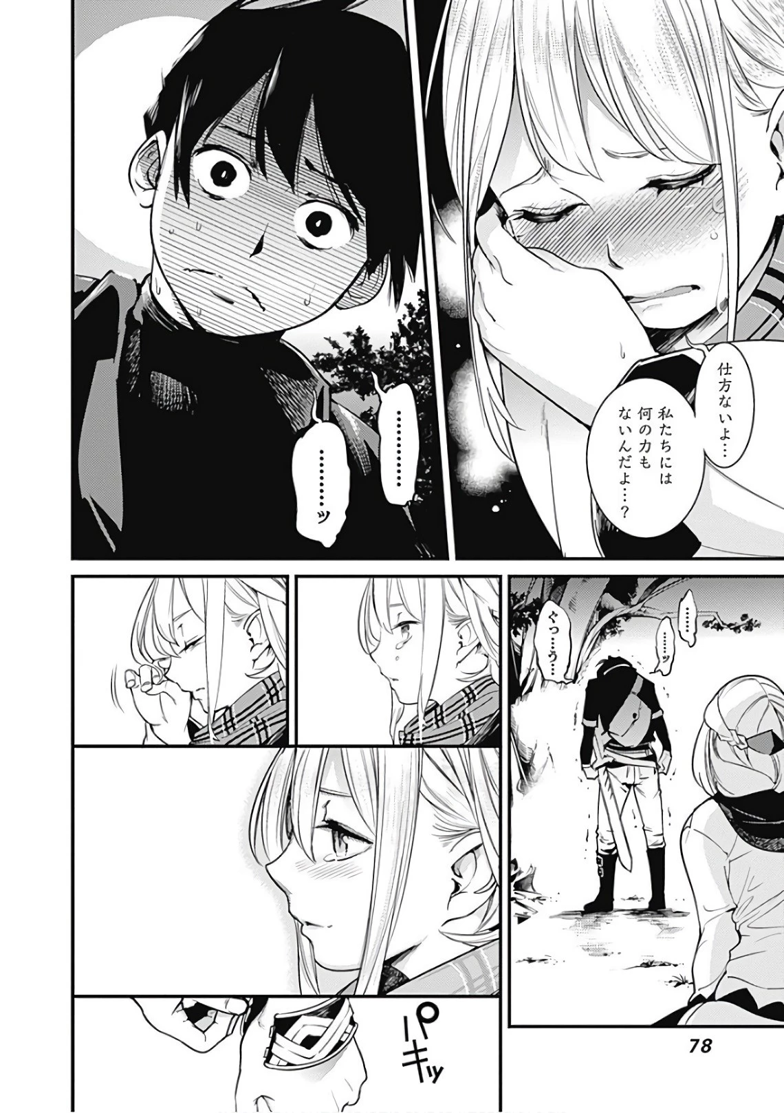 終末のハーレム ファンタジア 第2話 - 6